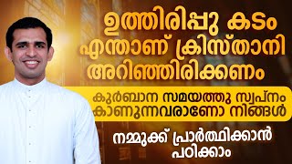 കുടുംബ പ്രാർത്ഥന സമയത്ത്‌ ഉറങ്ങുന്നവരാണോ നിങ്ങൾ │Fr Naveen Ukken