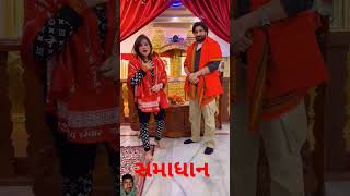 સમાધાન 🔴 અમારે કોઈ વિરોધ નહિ 🙏 #trending #viralvideo