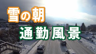 盛岡の雪の朝通勤は大変ですよ