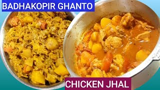 Aaharebaahar Madhumita Das.cooking recipe.Live Adda .badhakopir ghanto. chicken jhal.