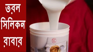 Liquid Silicone Rubber | Raw Material | Mold Making | Bangladesh