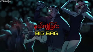 နယ်ကျွံခြင်း / Big Bag / Lyrics