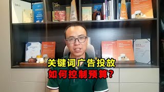 广告关键词策略：精准与词组匹配，如何选择投放方式？