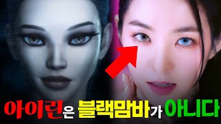 [뮤비해석]👸레드벨벳도 광야로 떠납니다🐍 오드아이👁 마녀🧹 타로🃏 상자📦 에어팟의 의미 | Red Velvet ‘Queendom’  MV | 레드벨벳 ‘퀸덤’ M/V