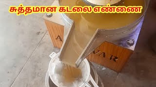 சுத்தமான கடலை எண்ணை | How to start Cold press oil business? Part - 6|மரச்செக்கு எண்ணெய்