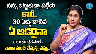 30 ఏళ్ళు దాటిన ఆడవాళ్లు ఎలా ఉండాలంటే.. | Priya Chowdary About Married Women Life Style | iDream