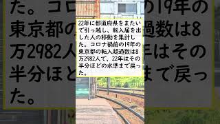 人口の東京一極集中が再加速　23道県は流出拡大 ★2 [蚤の市★]