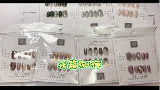 穿戴甲开箱第一百八十三弹～【淘：vi nail美甲全实拍定制】