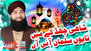 Shahi Chad Ka Main Tayyon Salman Aai Aan | Muhammad Asif Chishti | Best Ramzan Naat 2021