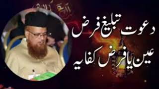 Dawat Tabligh Farz e Ain Ya Farz e Kifaya | Mufti Taqi Usmani Sahib