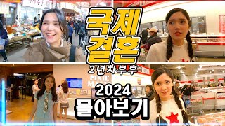 2024몰아보기~상편 우즈베키스탄 (국제커플)