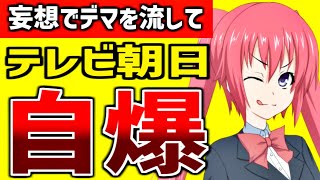 やりたい放題の玉川徹、ついに謹慎処分ｗｗｗｗｗ