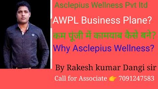 AWPL Business Plane? AWPL क्यों करें?Awpl क्या है? राकेश  दांगी सर  Call for Associate 👉7091247583