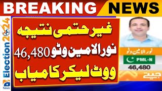 Election 2024 Result: PP-188 Okara | PMLN Leading | 𝐍𝐨𝐨𝐫-𝐮𝐥-𝐀𝐦𝐢𝐧 𝐖𝐚𝐭𝐭𝐨𝐨 Won | Geo News