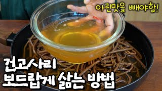 고사리나물] 고사리의 아린맛은 쏙 빼고 보드랍게 삶는 방법