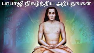 சீடருக்காக தங்க மாளிகையை உருவாக்கிய மகா அவதார் பாபாஜி| Maha Avatar Babaji Stories | Kathayin Nayagan