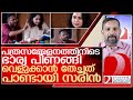 ഭാര്യ പിണങ്ങി..സരിന്റെ ആ പത്രസമ്മേളനവും ചീറ്റി. l About p sarin