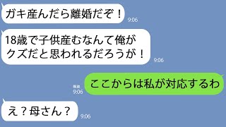 【LINE】18歳で妊娠した嫁に反対する20歳上の夫「産んだら離婚だぞ！」→出産すると失踪したので姑に相談すると大変な事にｗ