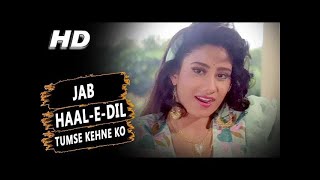 Jab Haal E Dil Tumse Kehne Ko | Alka Yagnik | Salaami 1994 Songs | Ayub Khan, Roshini Jaffery