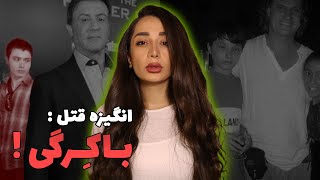 ⛔️انگیزه ق.تــ.ل:باکِرِگی❗️الیوت راجر⛔️