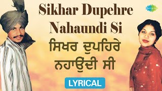 Sikhar Dupehre Nahaundi Si (Lyrical) | Amar Singh Chamkila | Amarjot | Audio Lyrical | Punjabi Songs