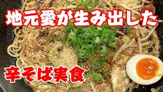 地元愛が生み出した辛そば！【麺屋くろやき】広島ラーメン列伝16杯目