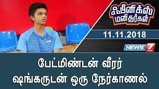 Gold Medalist S.Sankar Muthusamy in Pheonix Manithargal | Badminton