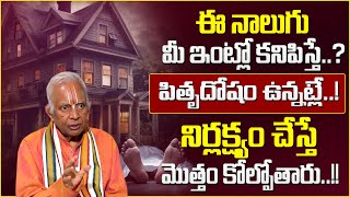 పితృ దోషం ఉన్నట్టే ఎలా గుర్తించాలి ..|| పితృదోషం లక్షణాలు || Pitru Dosha Symptoms || Suman TV