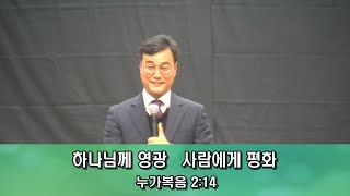 [주일오후예배] 12월 25일