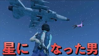 [GTA5] 戦闘機でふざけてた奴らは星になりました。