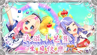 《3/6沃茲芭蕉日特輯》偶像學園Friends!偶像活動Aikatsu アイカツ！アイカツフレンズ機台遊玩～