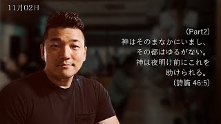 日本へ送る手紙(다니엘김선교사)-詩篇 46:5 (Part2)