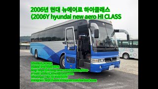 2006년 현대 에어로 하이클래스(2006Y hyundai aero hi class)