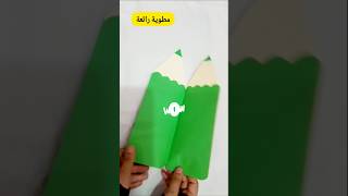 تجنن مطوية بالورق على شكل قلم #shorts