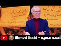 المغرب و الإفطار العلني في رمضان أحمد عصيد