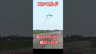 🔥ライブ配信も見てね🔥70L4S7❤爆速爆音注意⚠️コンコルド🔥改造済🔥ラジコン❤改造中❤ラジコンだよ❤🔥Airbus FA380改造❤ムリーヤ改造❤ショート🔥続きは大画面で見てね