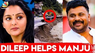 മഞ്ജുവിനെ രക്ഷപെടുത്തണമെന്നു  ദിലീപ്  | Dileep ask Hibi Eden to help Manju Warrier | Latest News