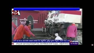 బీహార్‌లో ఘోర రైలు ప్రమాదం | నార్త్ ఈస్ట్ ఎక్స్‌ప్రెస్ పట్టాలు తప్పడంతో ఆరుగురు మరణం