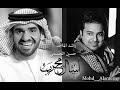 أسأل مجرب راشد الماجد و حسين الجسمي 2013 as2l mjrb