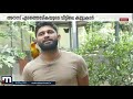 അനസ് എടത്തൊടികയുടെ വീട്ടിലെ കൂട്ടുകാർ mathrubhumi news