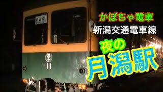 新潟交通電車線 　夜の月潟駅跡地　2020年4月17日　かぼちゃ電車