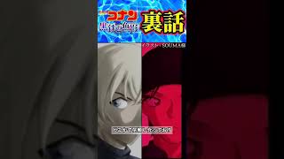 【秘話⚠️】赤井と安室の会話　  #灰原哀 #君がいれば #赤井秀 #くろがねのサブマリン #安室透　#ベルモット　#コナン灰原　#conan #スコッチ　#RUM