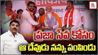 ప్రజా సేవ కోసం ఆ దేవుడే నన్ను పంపిండు | Teenmarmallanna | QnewsHD