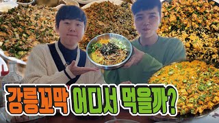 이제부터 강릉 꼬막비빔밥 이집에서 드세요 !! 강릉 꼬막 맛집 현지인이 추천합니다 :)