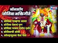 रविवार भक्ती जोतिबा पाव्हणा आला नॉनस्टॉप जोतिबा भक्तिगीते jyotiba songs jyotiba gani