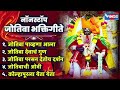 रविवार भक्ती जोतिबा पाव्हणा आला नॉनस्टॉप जोतिबा भक्तिगीते jyotiba songs jyotiba gani