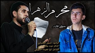 محرم الزهراء || الرادود حسين النصراوي || مصطفى الخادم || video 2025