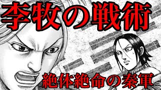 【キングダム】今後の李牧の戦術とは！？桓騎を討つために宜安で起こること5選【714話ネタバレ考察 715話ネタバレ考察】