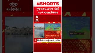 Porbandar Bijpor Alert| જાણો ચક્રવાતને લઈને સરકારે શું કરી તૈયારીઓ? | Weather Updates