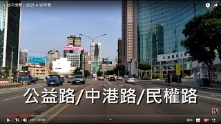 （台中街景）2021-4-10早晨 (環境收音)